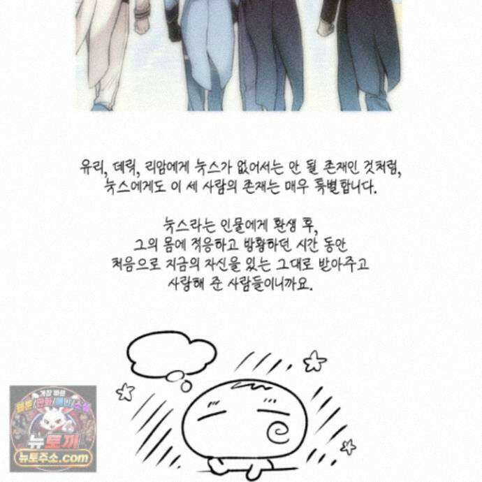 환생 백작 후기 16
