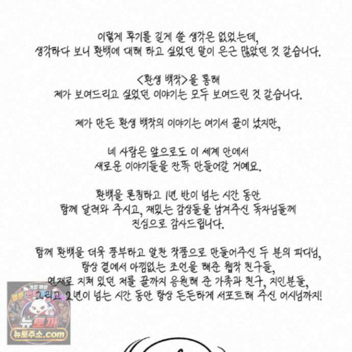 환생 백작 후기 17