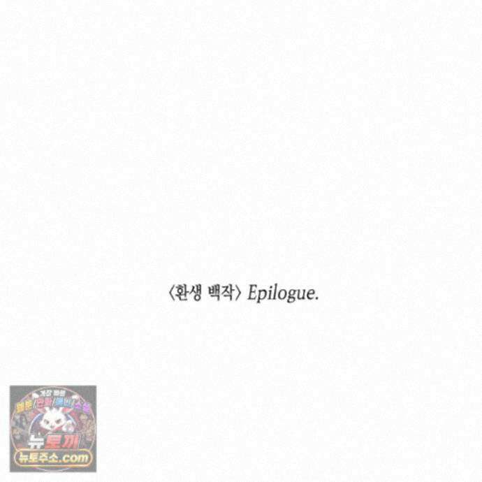 환생 백작 후기 19