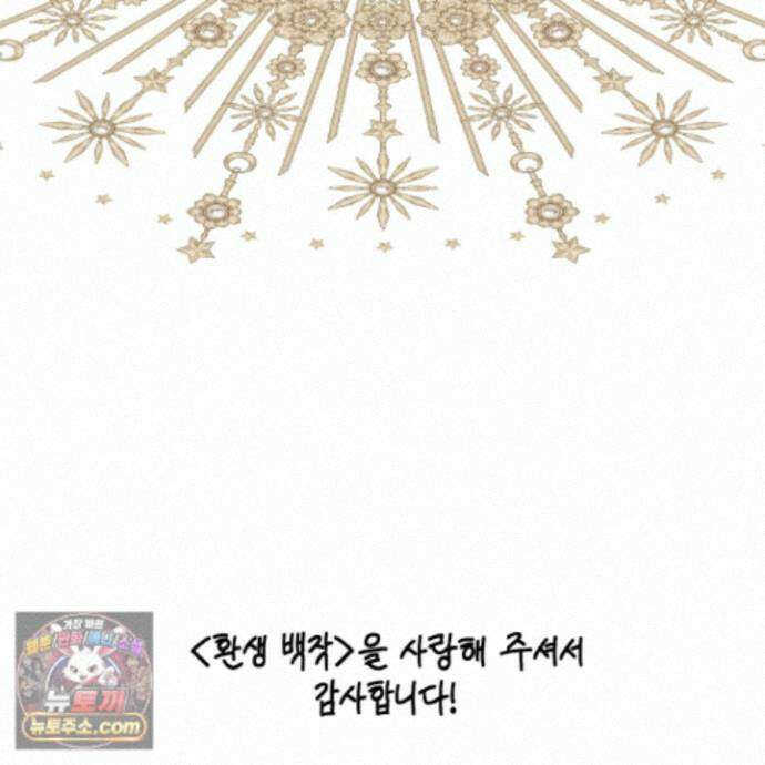 환생 백작 후기 55