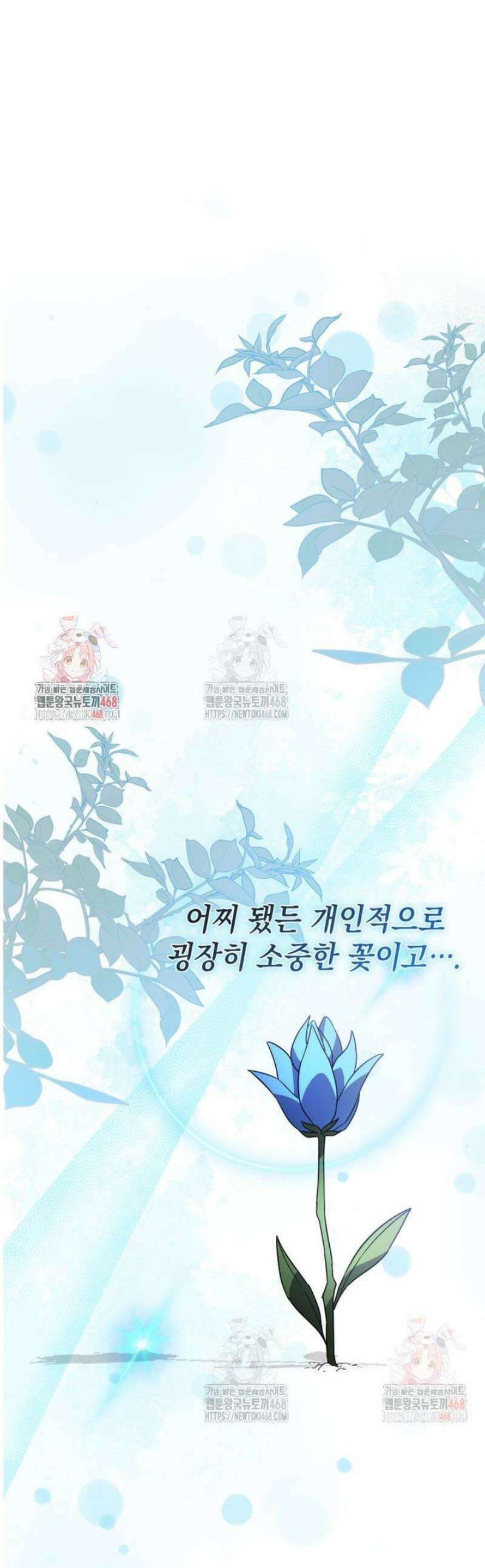 미래에서 온 연애편지 19화 1