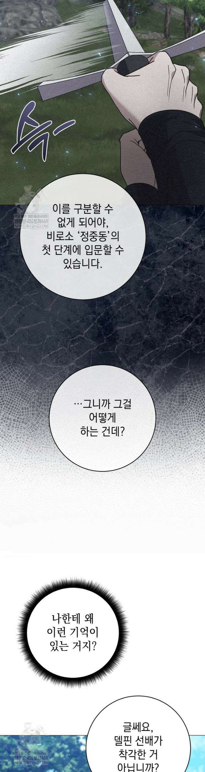 미래에서 온 연애편지 29화 5