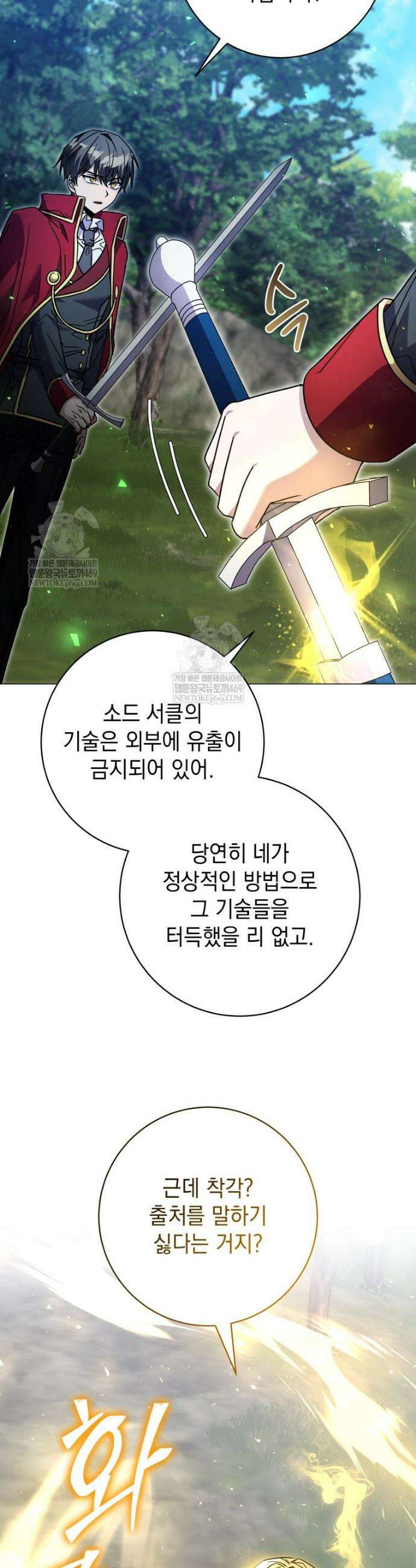 미래에서 온 연애편지 29화 6