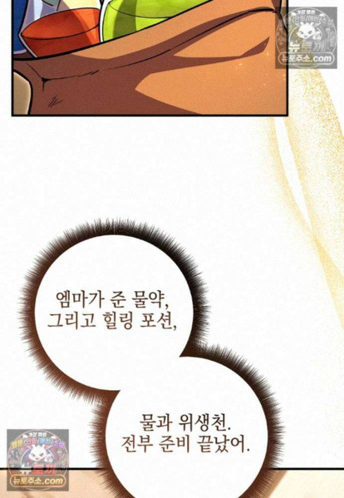 미래에서 온 연애편지 41화 20