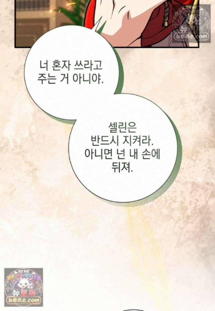 미래에서 온 연애편지 41화 25