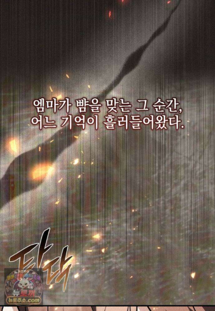 미래에서 온 연애편지 51화 8