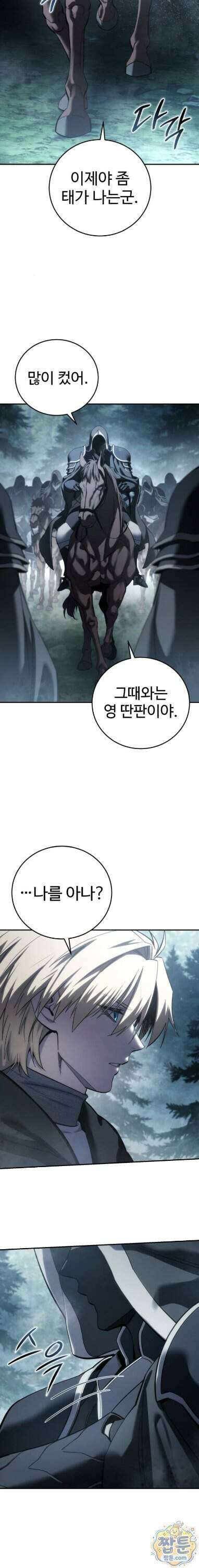 별을 품은 소드마스터 129화 3