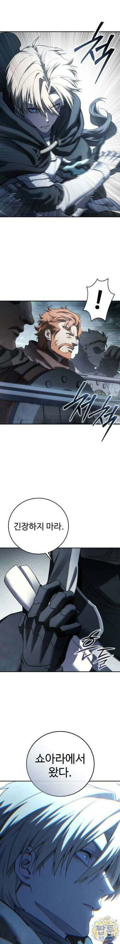 별을 품은 소드마스터 129화 4