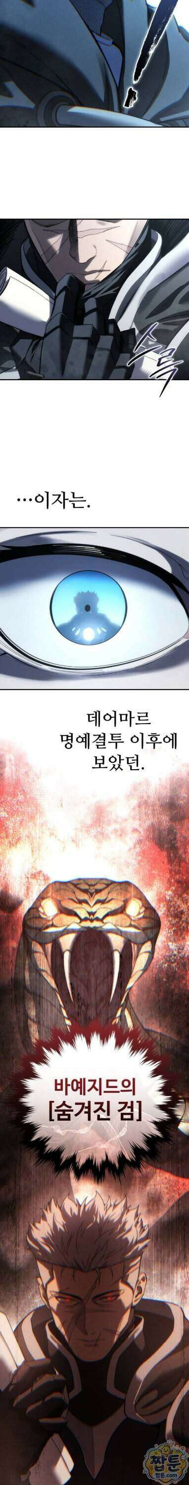 별을 품은 소드마스터 129화 5
