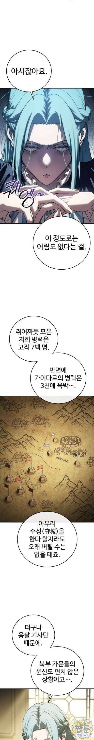별을 품은 소드마스터 129화 13