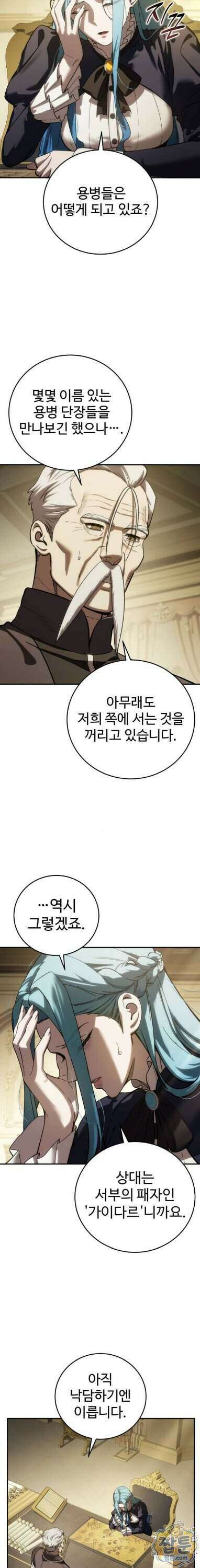 별을 품은 소드마스터 129화 14