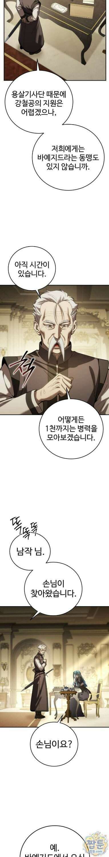 별을 품은 소드마스터 129화 15