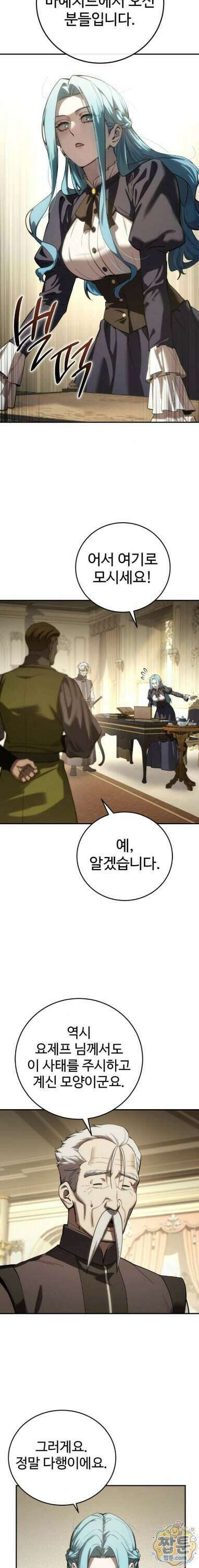 별을 품은 소드마스터 129화 16