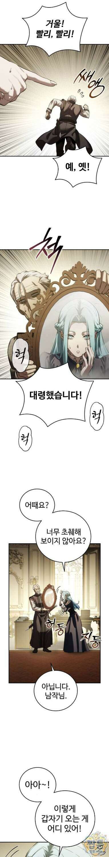 별을 품은 소드마스터 129화 18