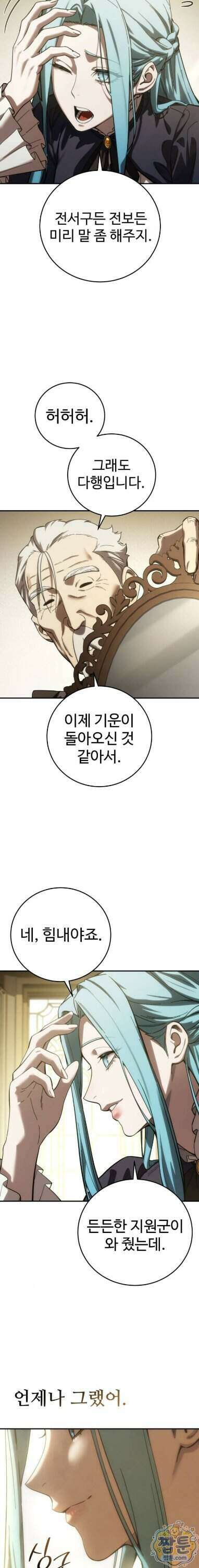 별을 품은 소드마스터 129화 19