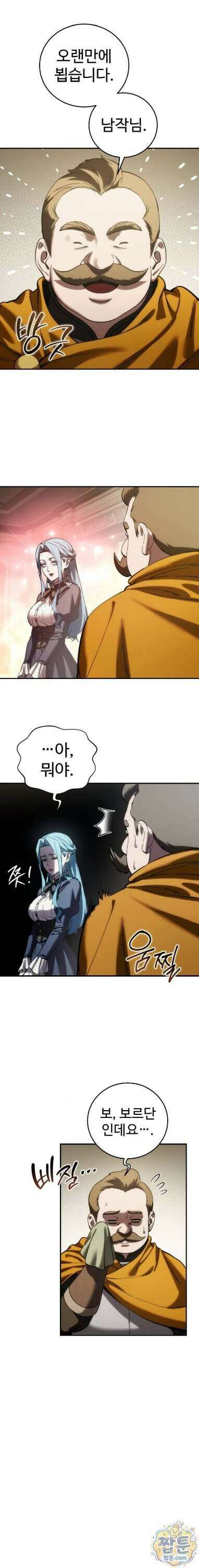 별을 품은 소드마스터 129화 21