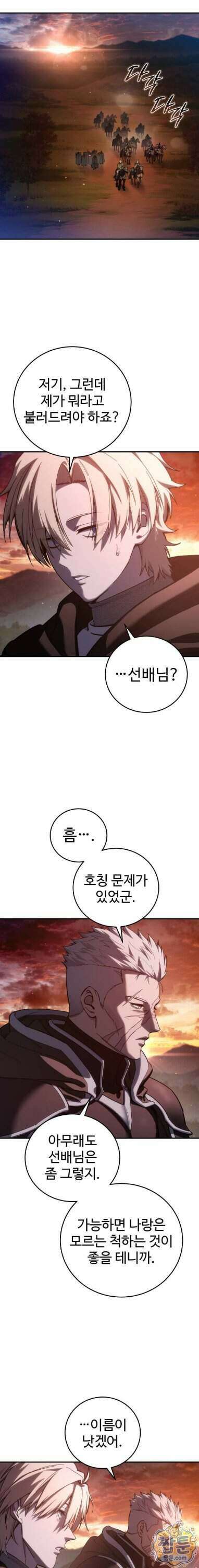 별을 품은 소드마스터 129화 22