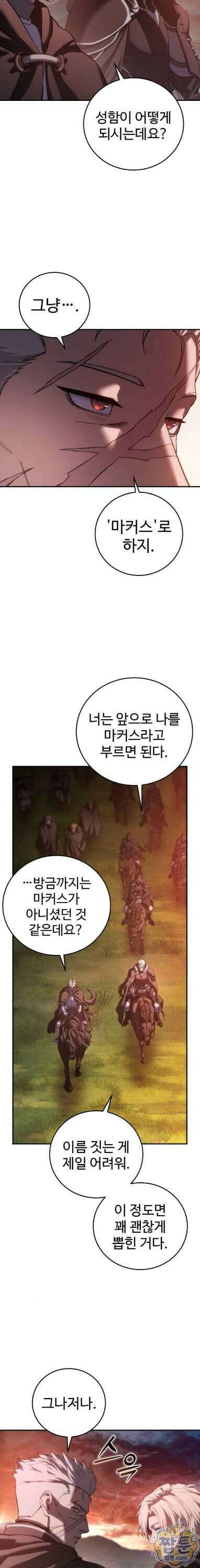 별을 품은 소드마스터 129화 23