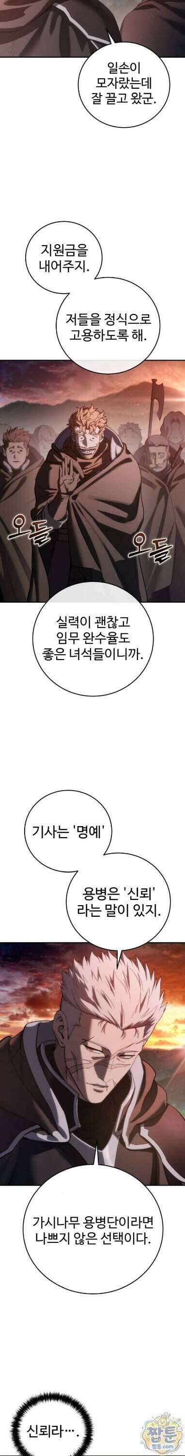 별을 품은 소드마스터 129화 24
