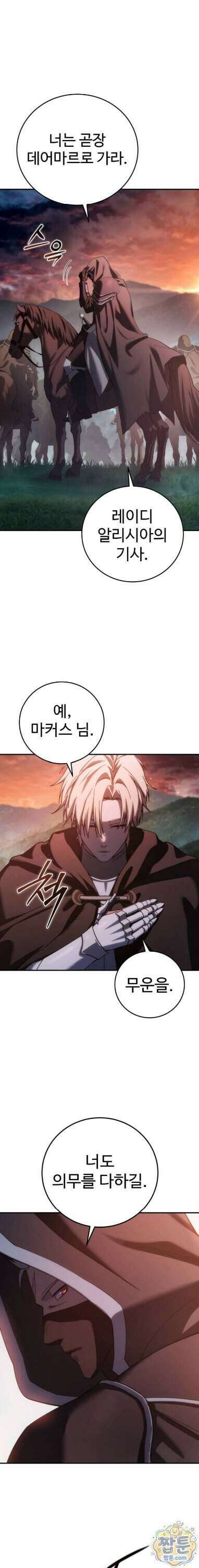 별을 품은 소드마스터 129화 26