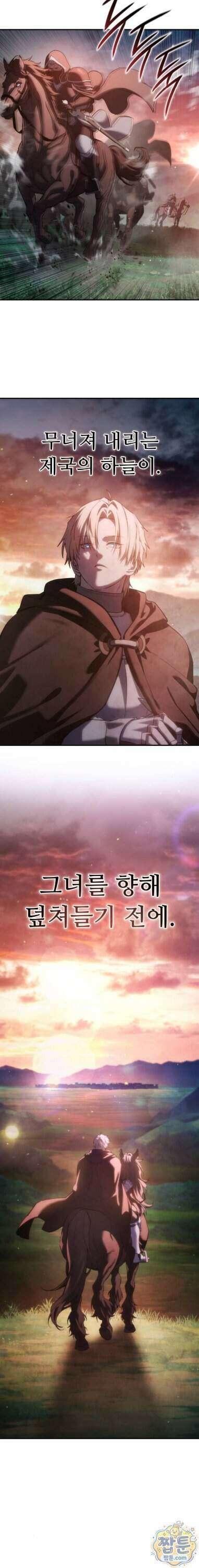 별을 품은 소드마스터 129화 27