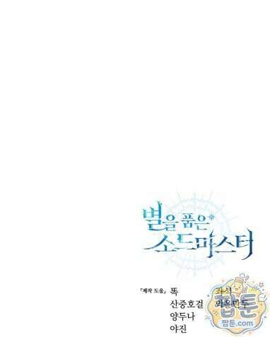 별을 품은 소드마스터 129화 28
