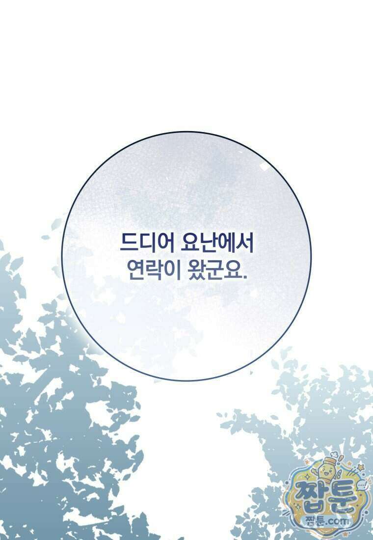 환생한 암살자는 검술 천재 93화 1