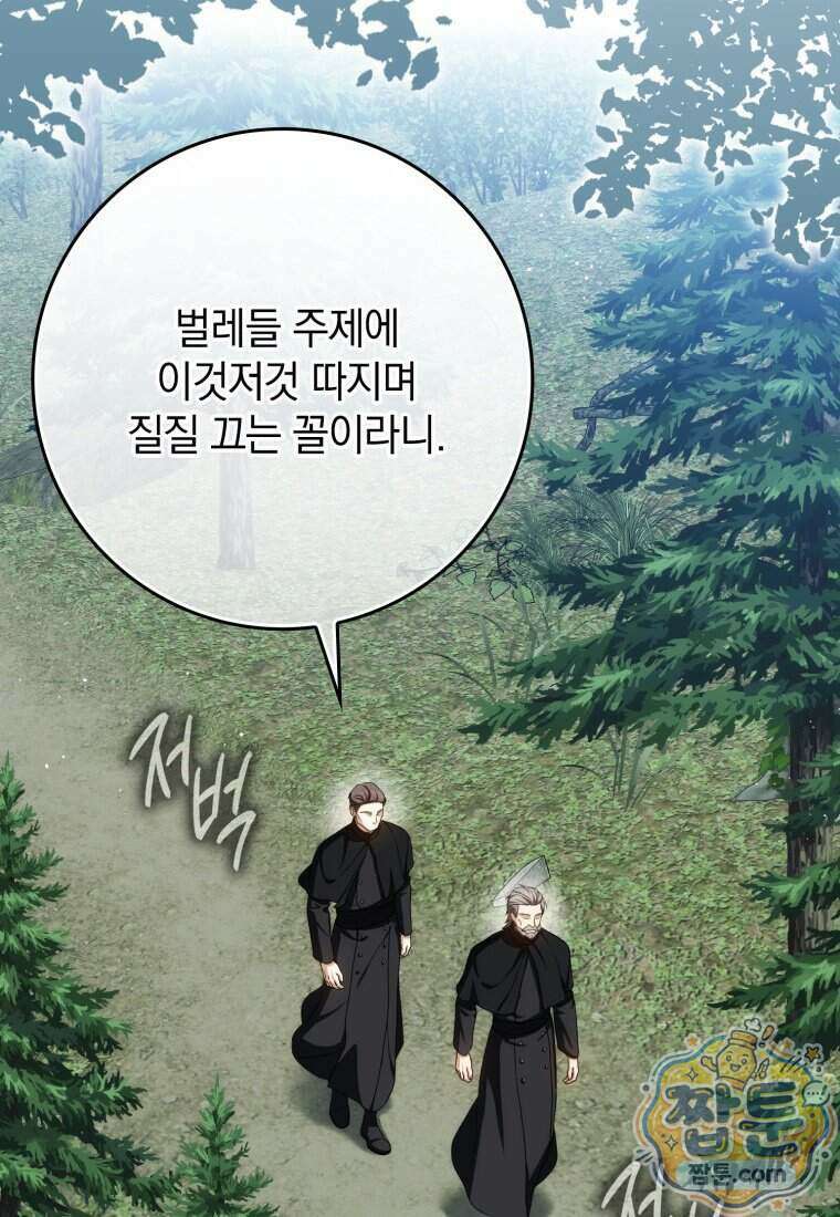 환생한 암살자는 검술 천재 93화 2
