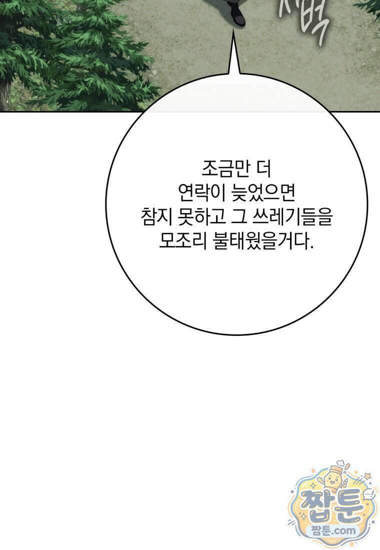 환생한 암살자는 검술 천재 93화 3