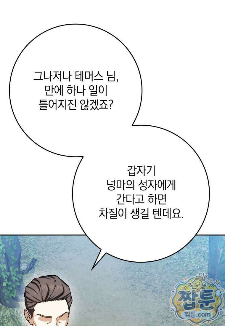 환생한 암살자는 검술 천재 93화 4
