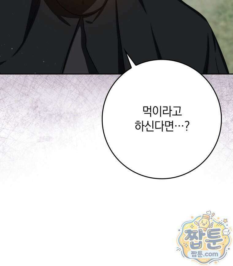 환생한 암살자는 검술 천재 93화 7