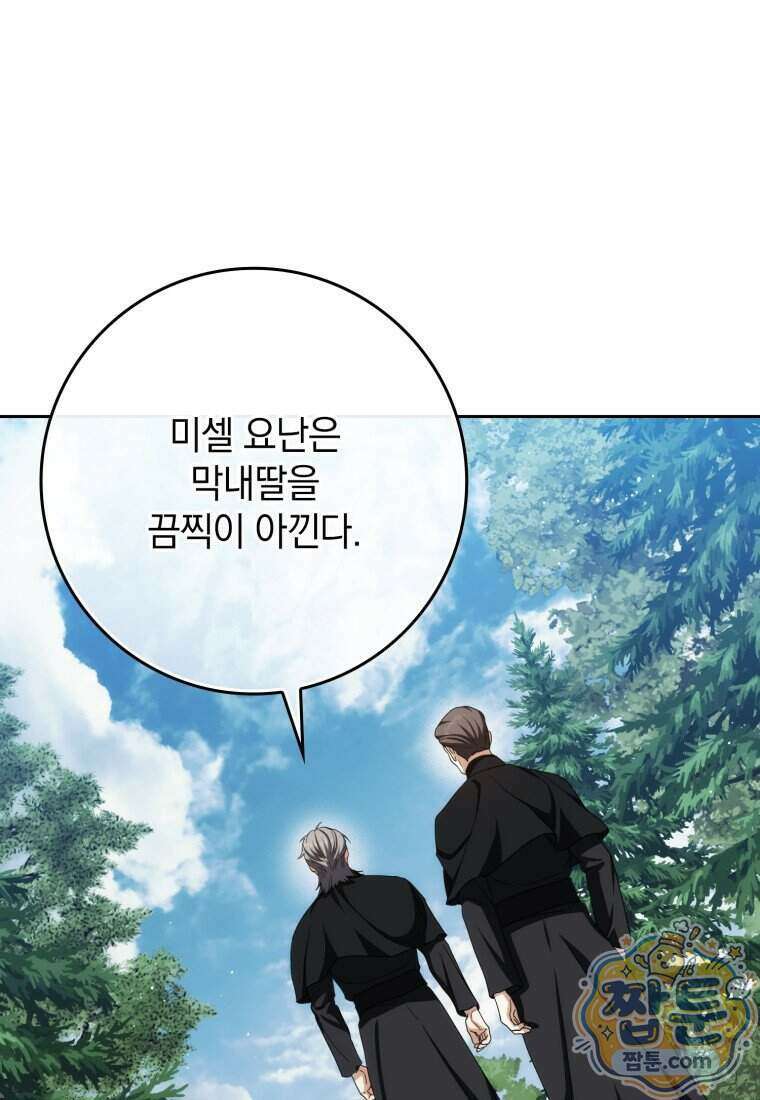 환생한 암살자는 검술 천재 93화 8