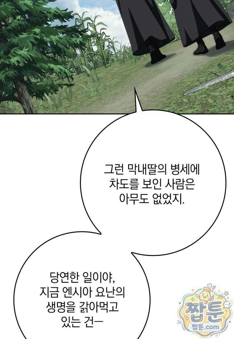 환생한 암살자는 검술 천재 93화 9