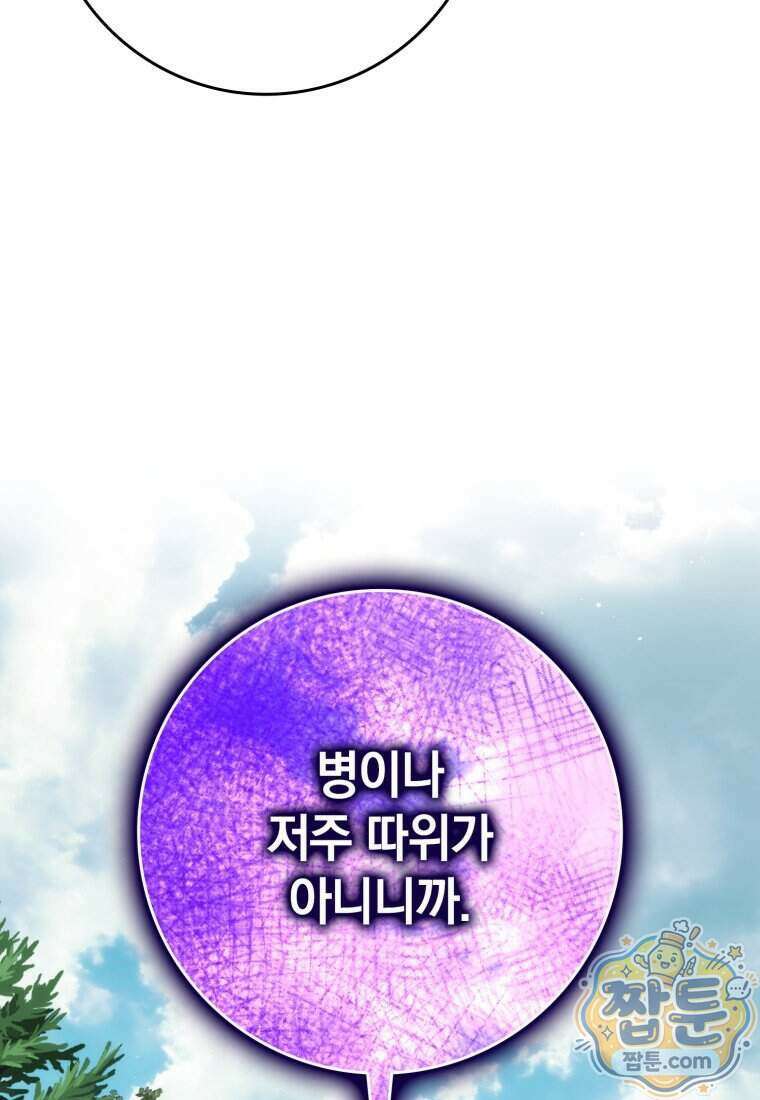 환생한 암살자는 검술 천재 93화 10