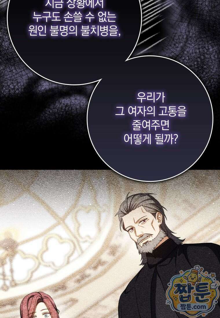 환생한 암살자는 검술 천재 93화 13