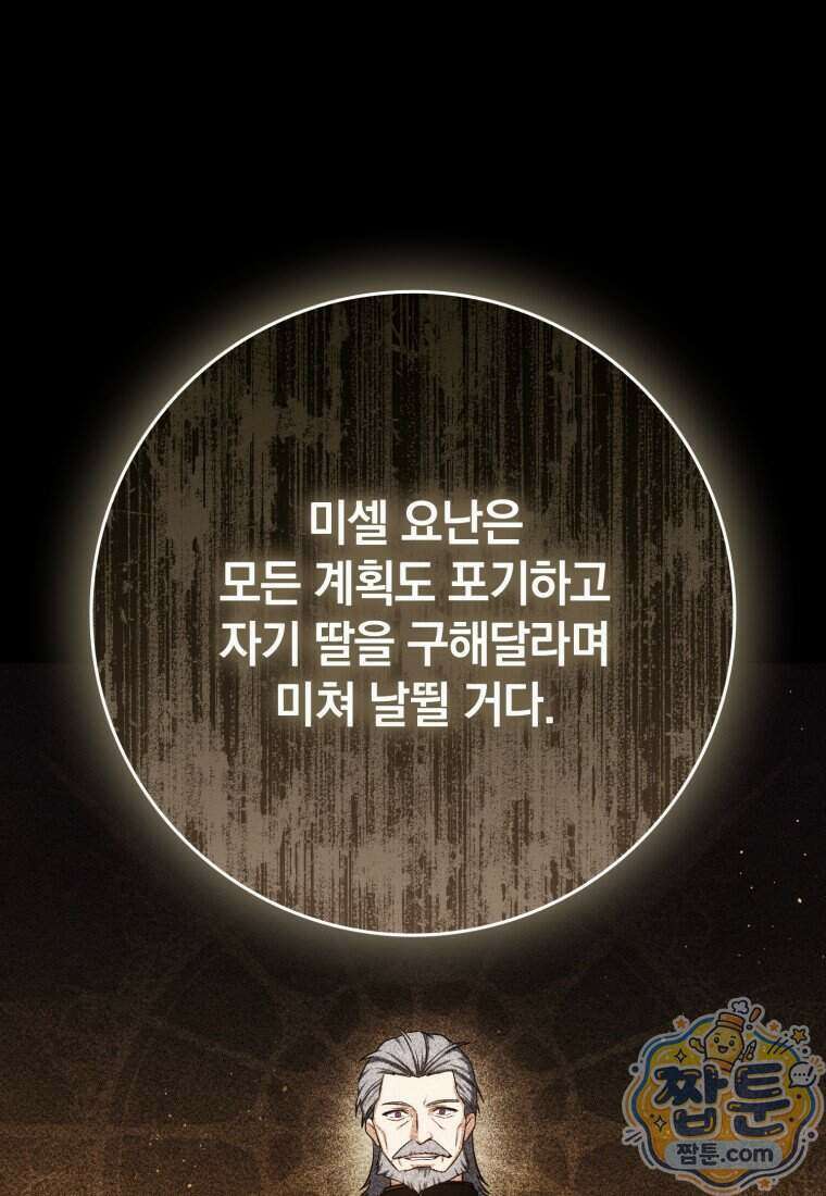 환생한 암살자는 검술 천재 93화 15