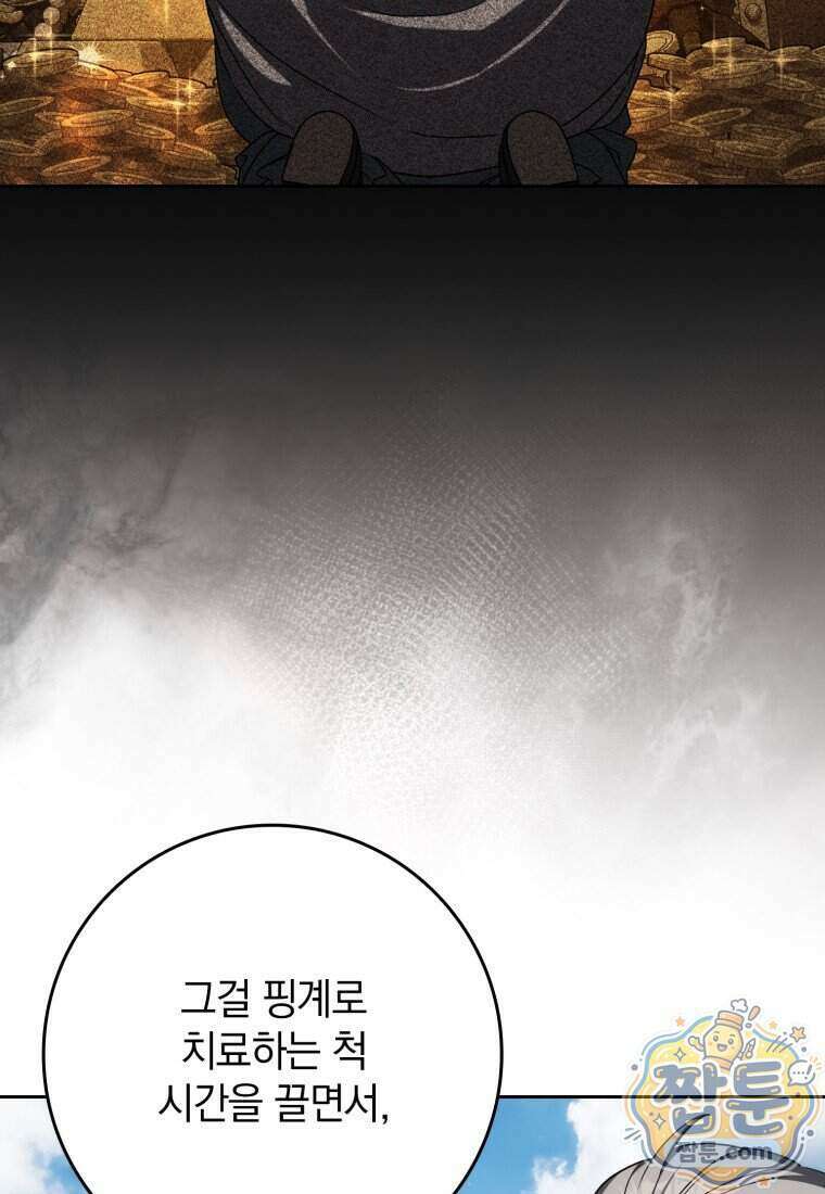 환생한 암살자는 검술 천재 93화 17