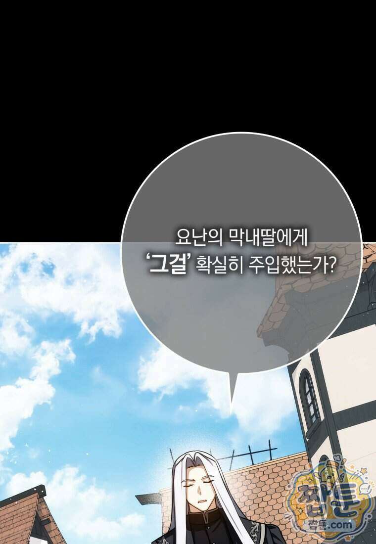환생한 암살자는 검술 천재 93화 21