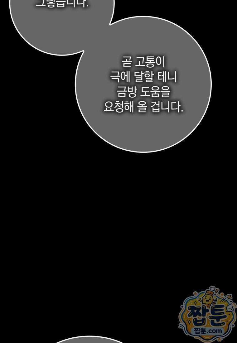 환생한 암살자는 검술 천재 93화 23