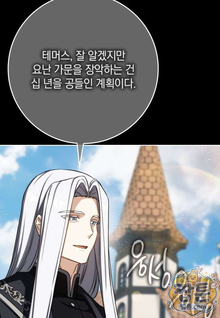환생한 암살자는 검술 천재 93화 24