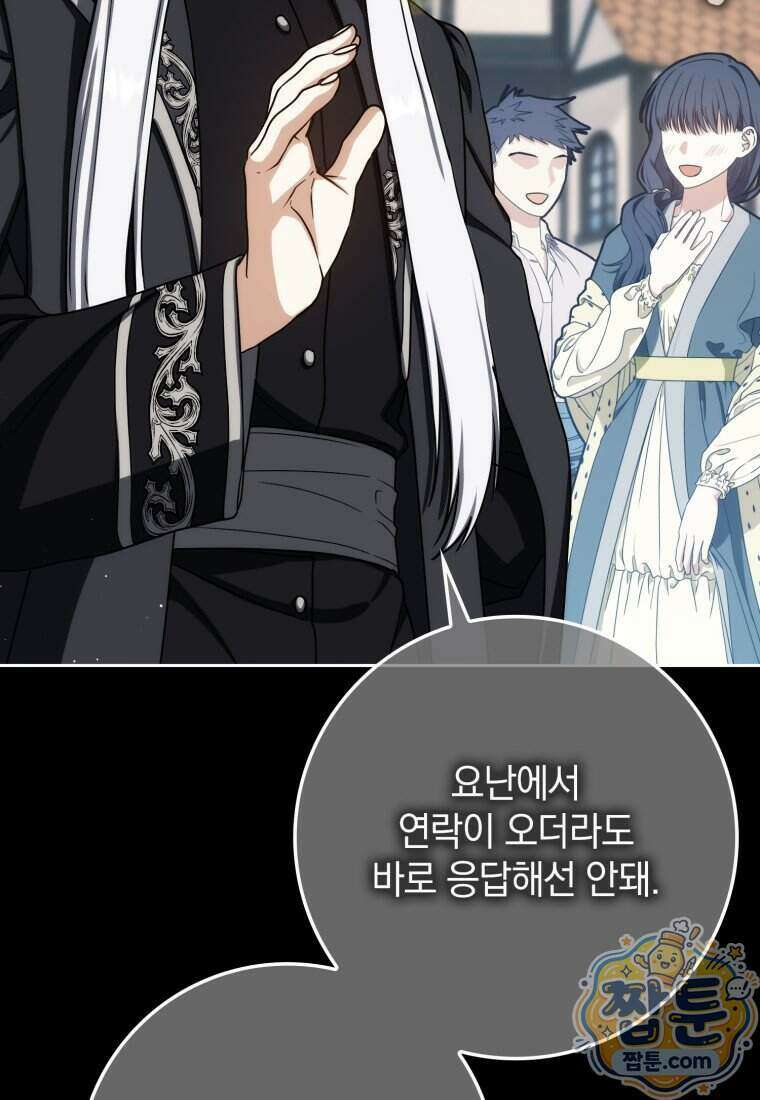 환생한 암살자는 검술 천재 93화 25