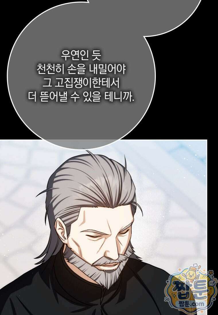 환생한 암살자는 검술 천재 93화 27