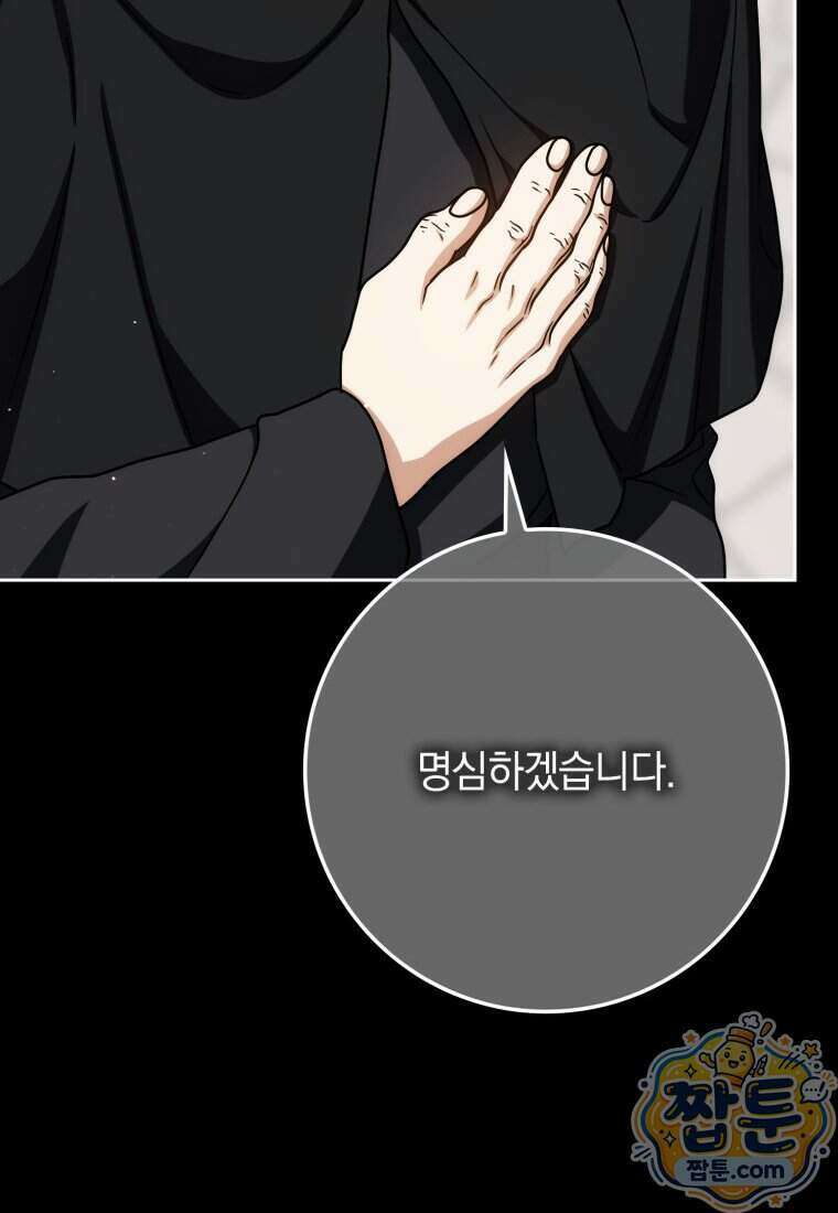 환생한 암살자는 검술 천재 93화 28
