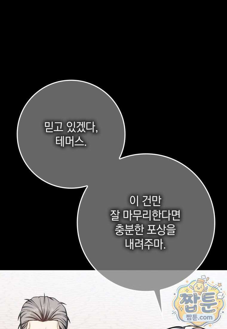 환생한 암살자는 검술 천재 93화 30