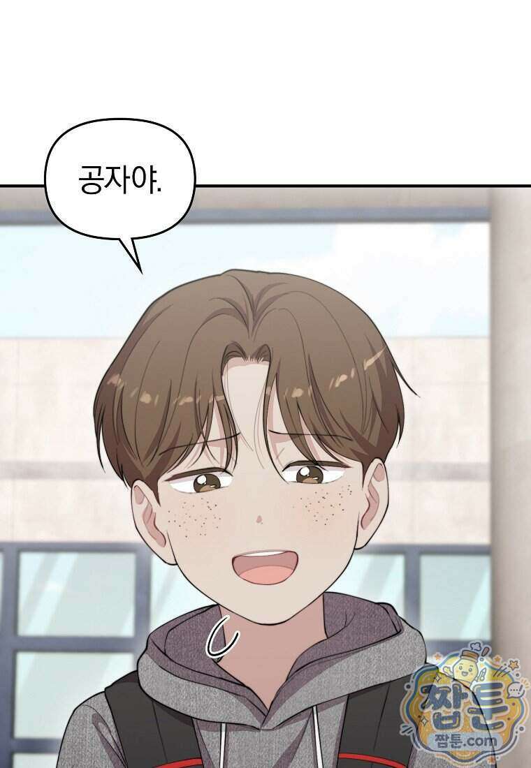 얼굴천재 0살 톱스타 61화 3