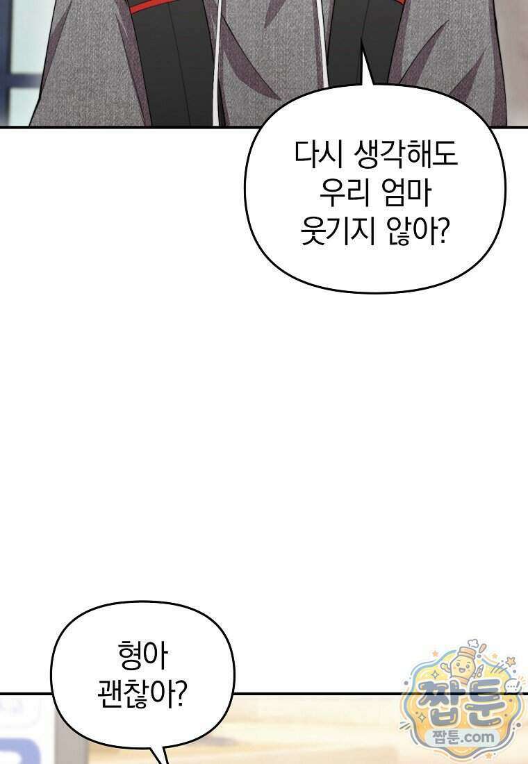 얼굴천재 0살 톱스타 61화 4