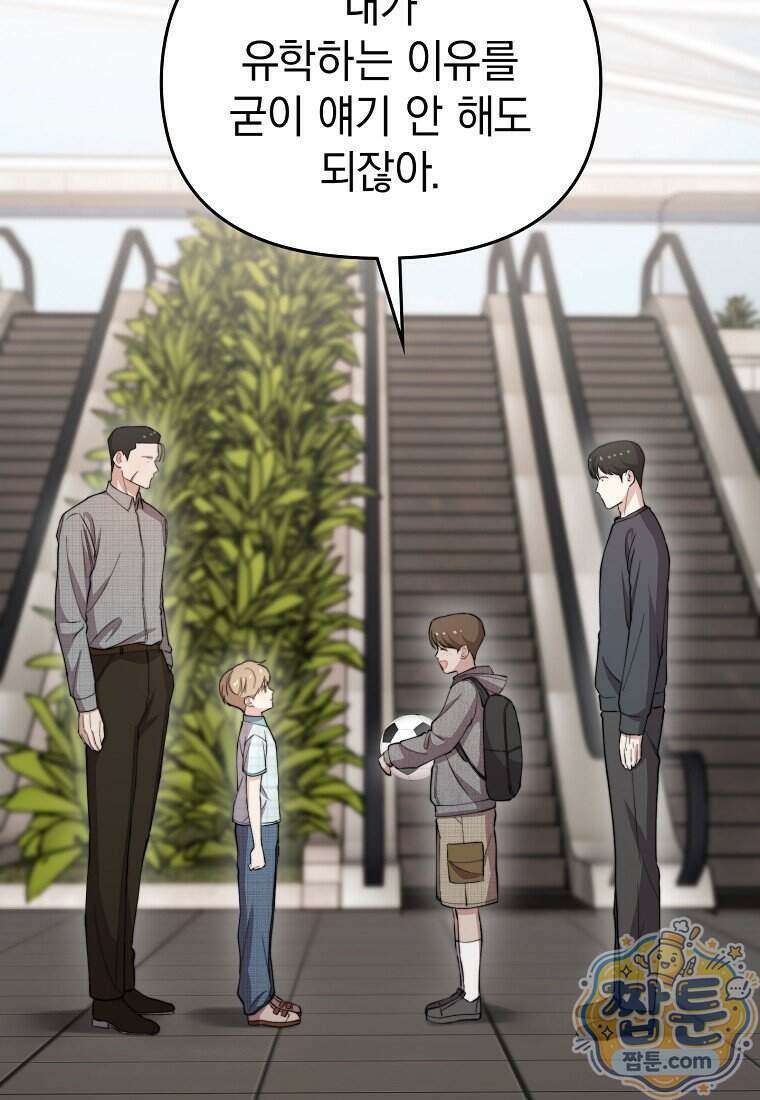 얼굴천재 0살 톱스타 61화 7