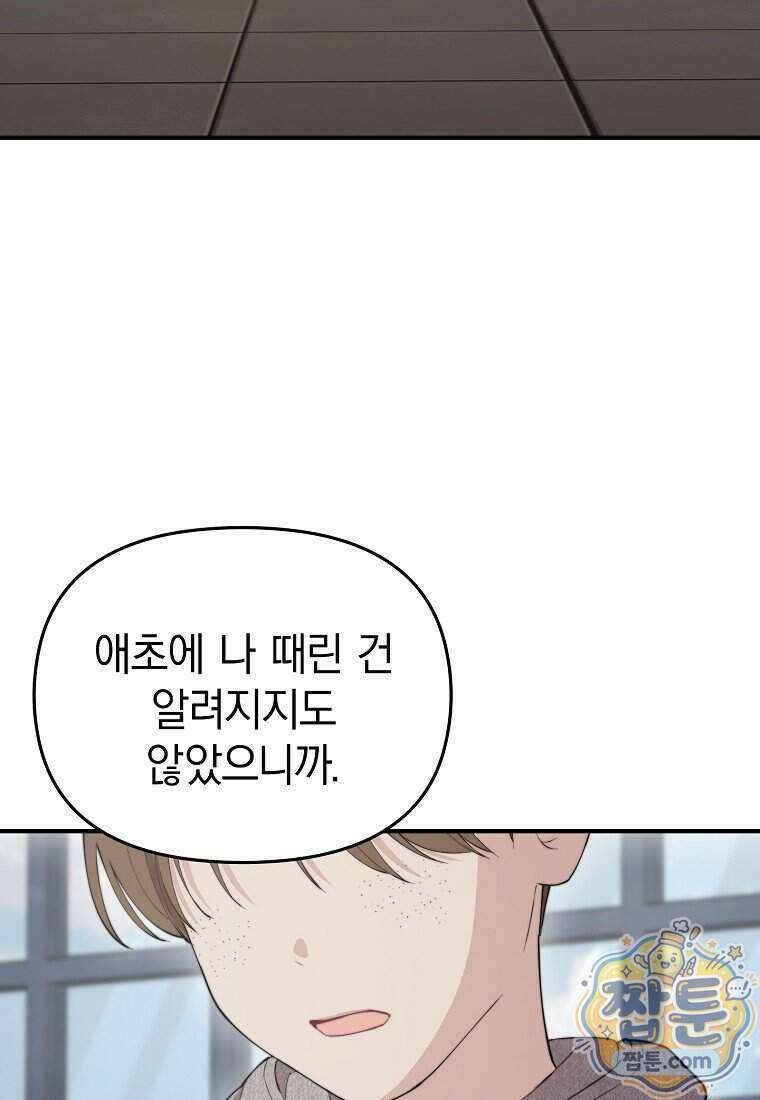 얼굴천재 0살 톱스타 61화 8