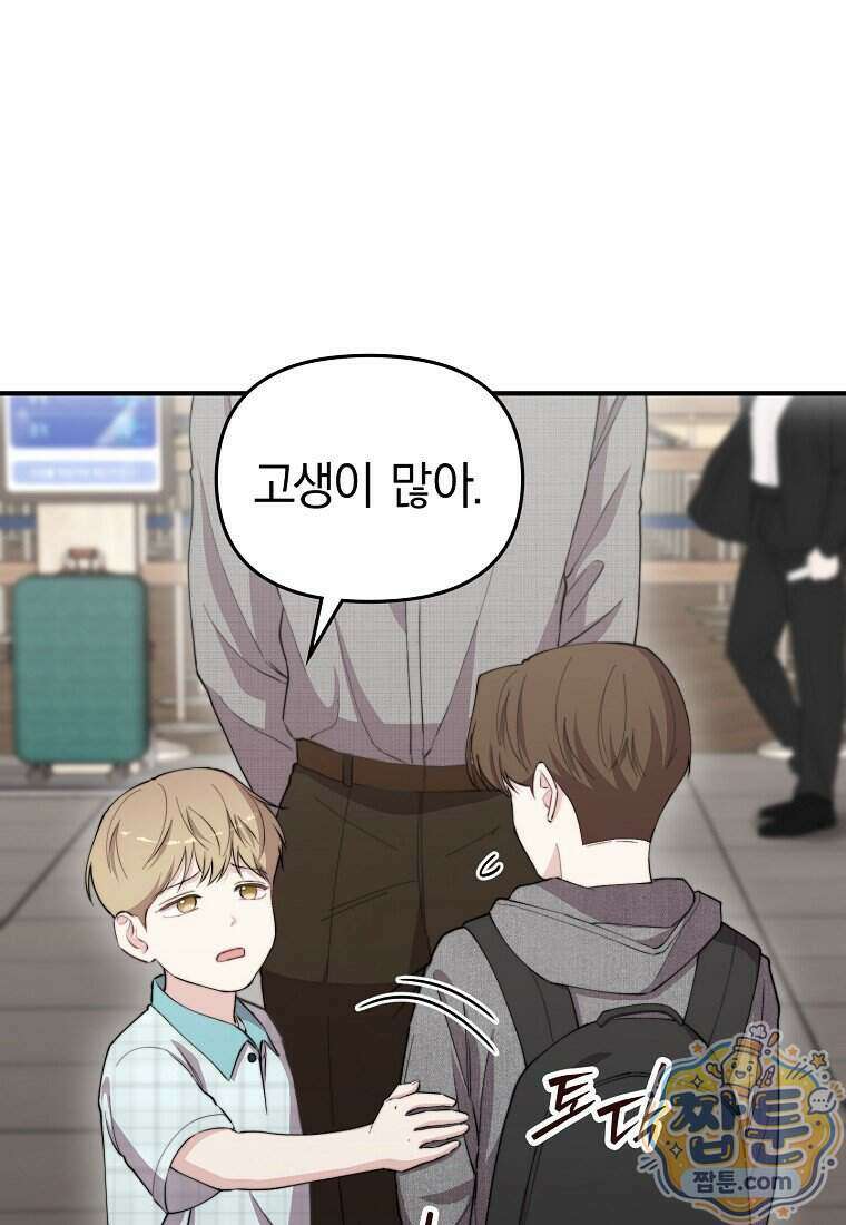 얼굴천재 0살 톱스타 61화 11