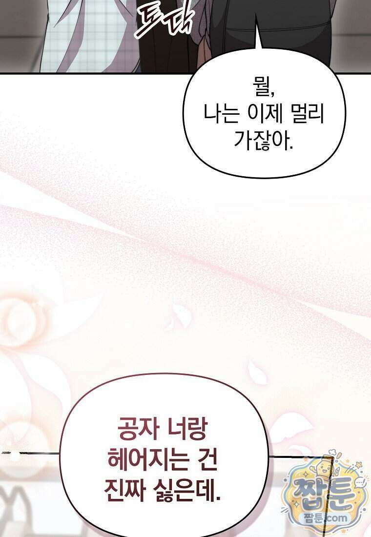 얼굴천재 0살 톱스타 61화 12